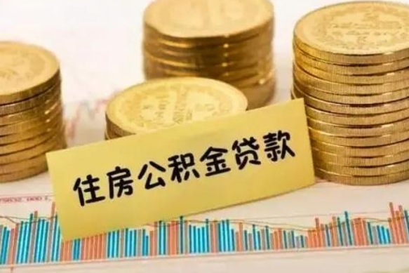 景德镇个人急用怎么提取公积金（如何提取市公积金）